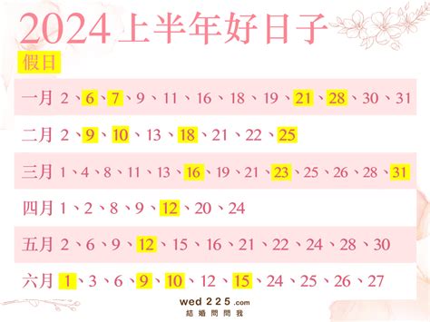 112年結婚好日子|2023結婚好日子＋月曆行事曆 